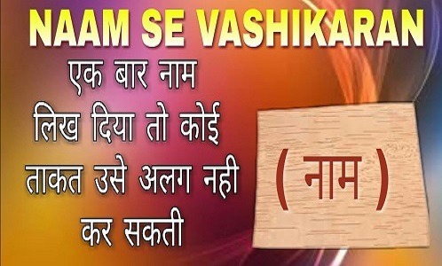 naam se vashikaran mantra in Hindi